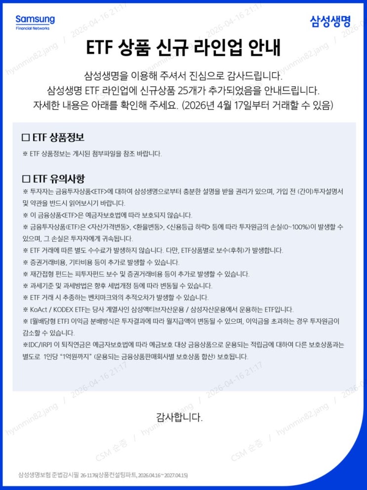  삼성생명 퇴직연금 ETF 라인업 추가