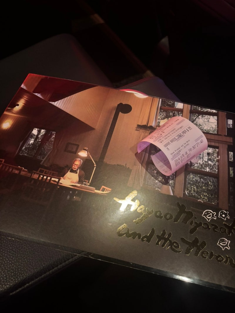 미야자키 하야오의 그대들은 어떻게 살 것인가