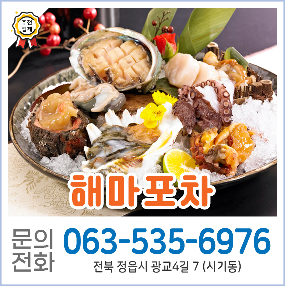 해마포차 사진 1