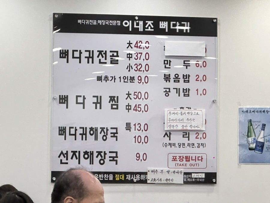 이대조뼈다귀해장국 사진 5
