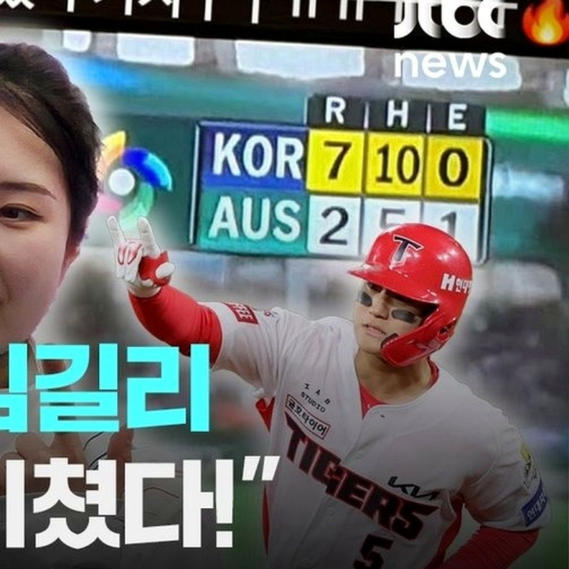김도영 김길리 이 조합이 왜 스포츠계 연대라 불릴까