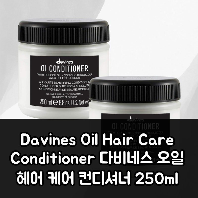 Davines Oil Hair Care Conditioner 다비네스 오일 헤어 케어 컨디셔너 250ml 솔직 사용 후기