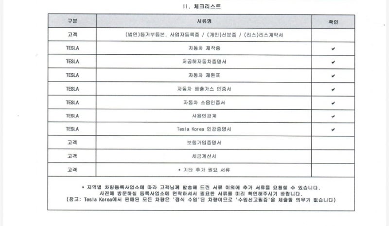 테슬라 모델Y 주니퍼 직접등록 방법 준비물 총정리