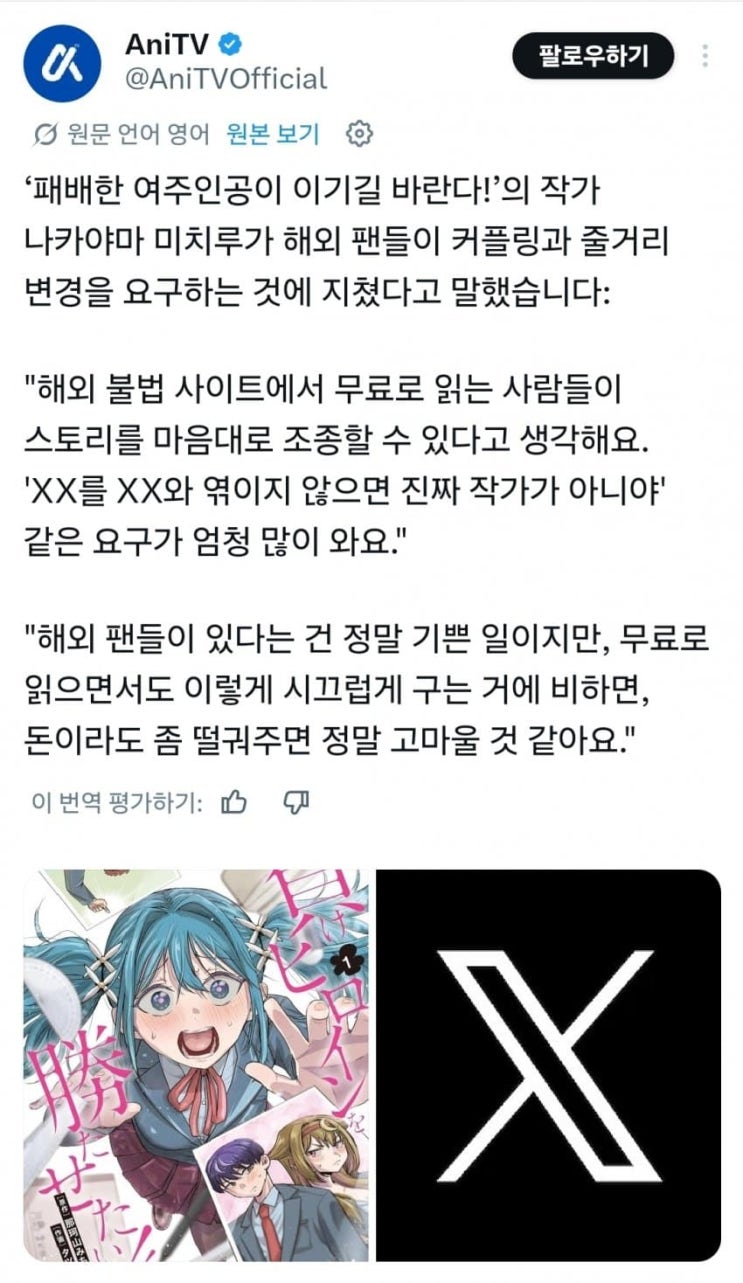  패배히로인을 이기게 작가 불법 사이트 저격.jpg