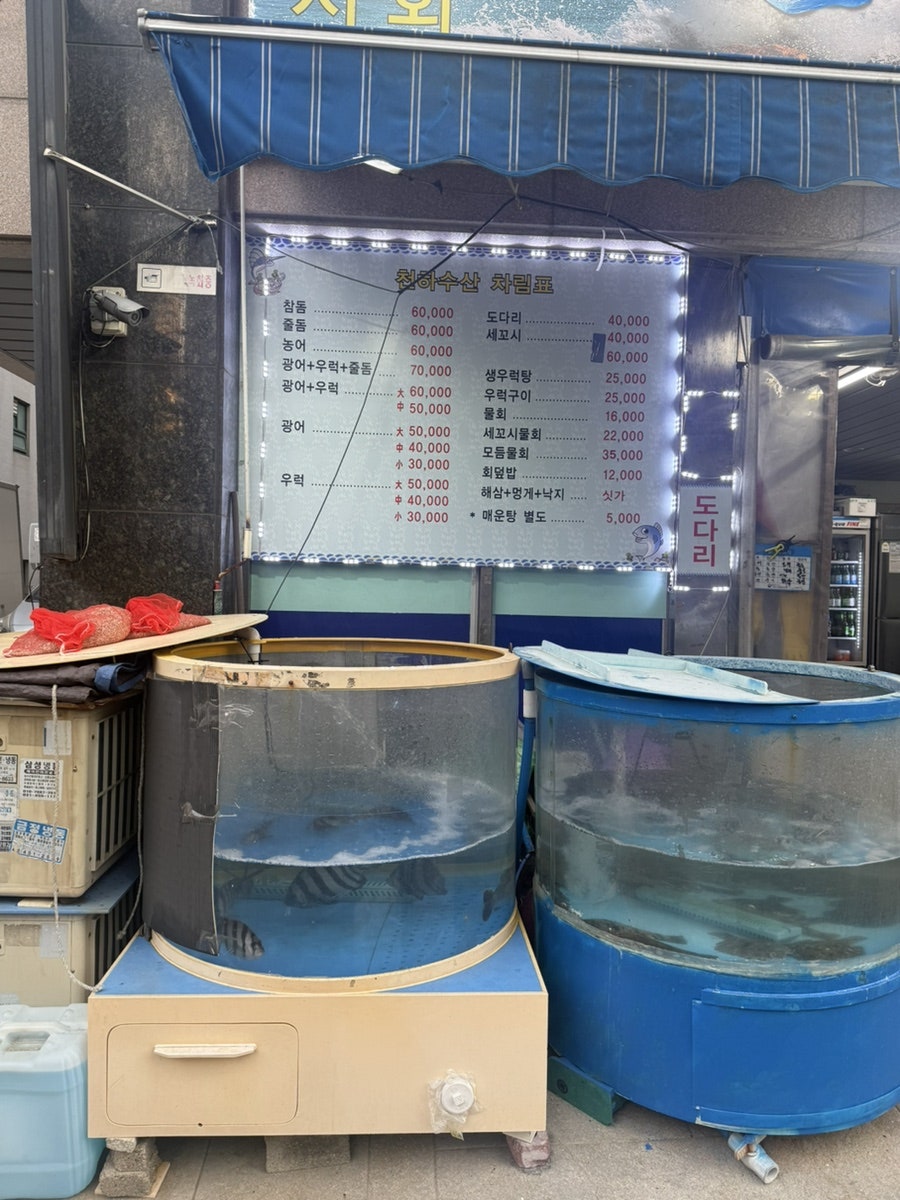 천하수산 사진 2