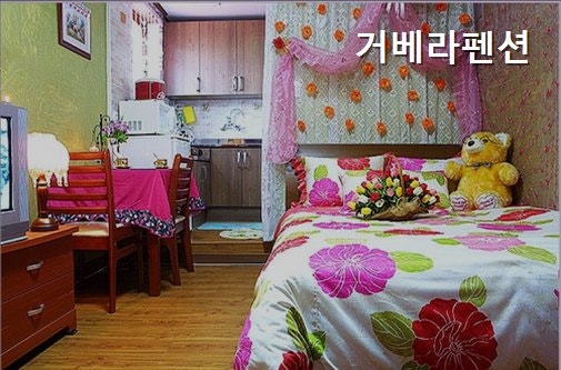 거베라펜션 사진 2