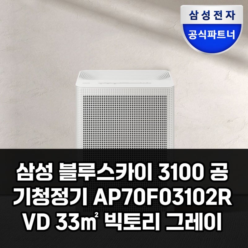 삼성 블루스카이 3100 공기청정기, 정품 필터 왜 꼭 써야 할까?