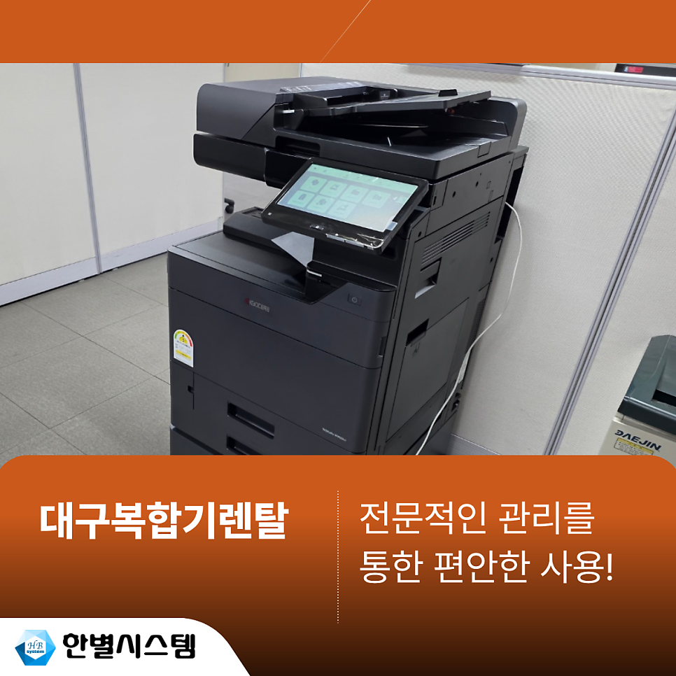 대구복합기임대 경북 복사기 렌탈 설치 교세라 TASKalfa VFM251ci 후기 현장 사진 6