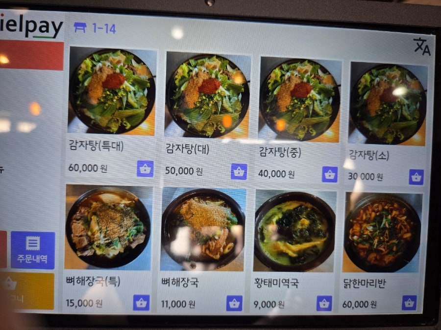 대관령할매감자탕 사진 4