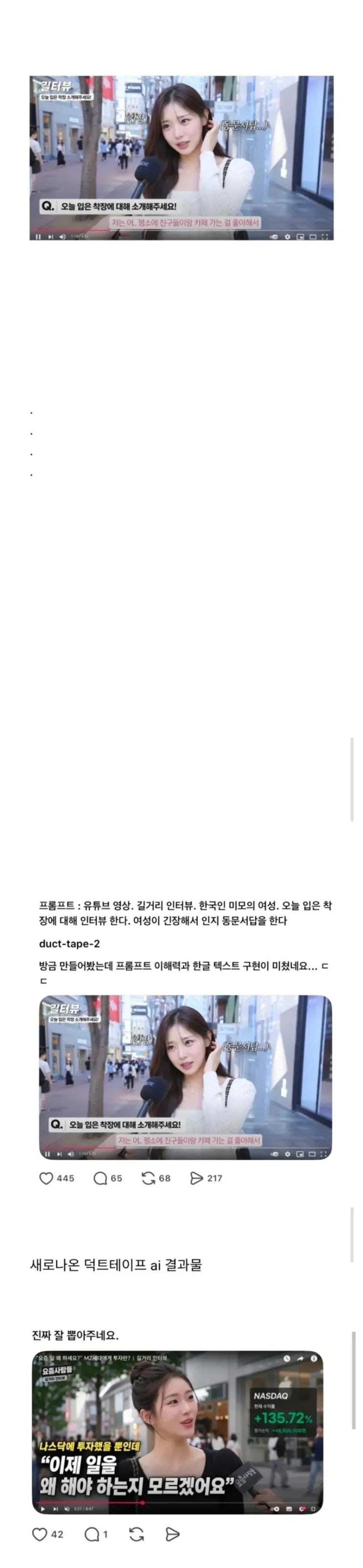  한국인 미모의 여성 길거리 인터뷰.jpg