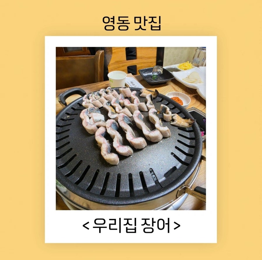 우리집장어 사진 1