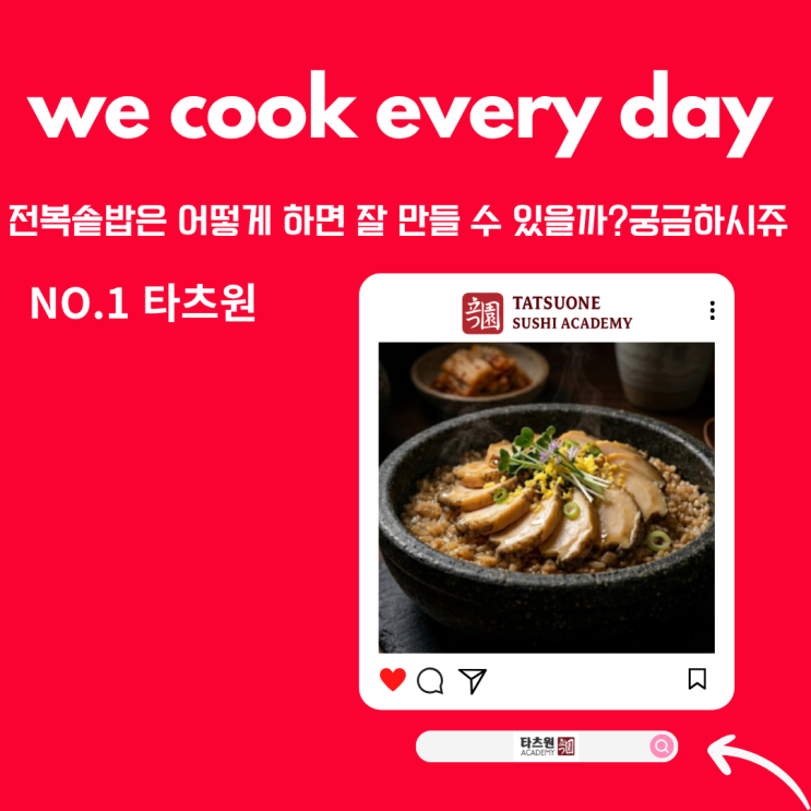  전복 솥밥 레시피 바다내음 가득한 만드는 법과 질긴 식감없이 30분 일식 보양식 만들기