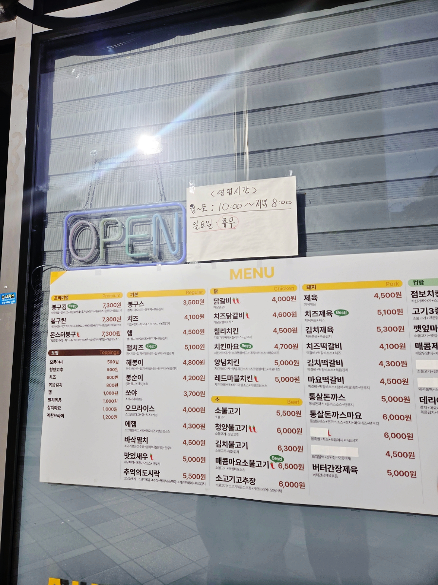 봉구스밥버거 새롬점 사진 5