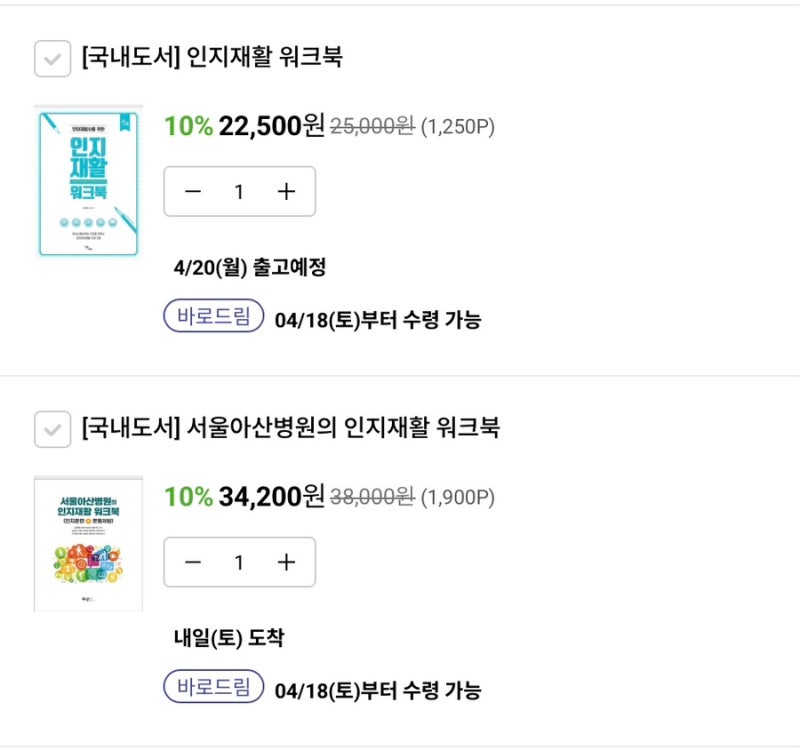 인지 재활 워크북
