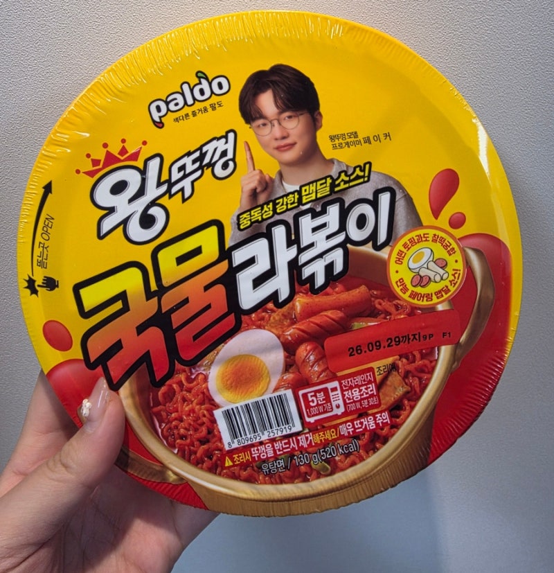 왕뚜껑 국물 라볶이 조리법 꿀조합 토핑 레시피 (편의점 2+1)