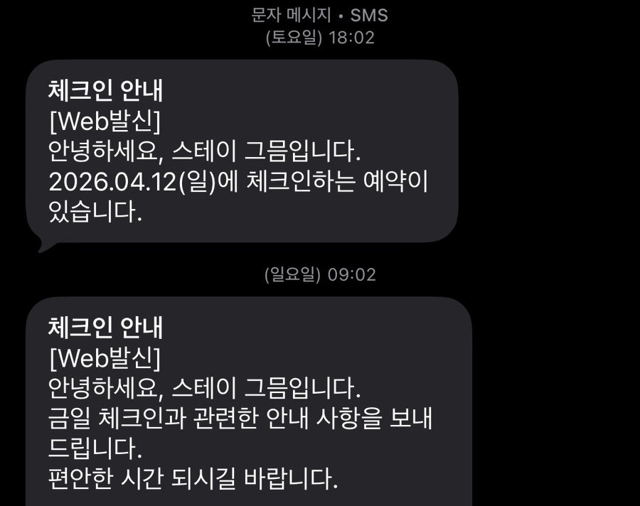스테이 그믐 사진 5