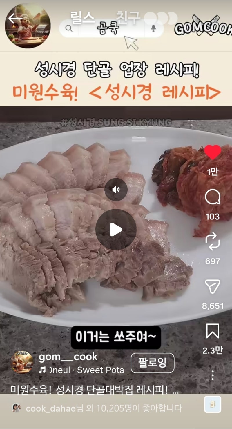 [성시경 단골업장의 미원수육 레시피]
