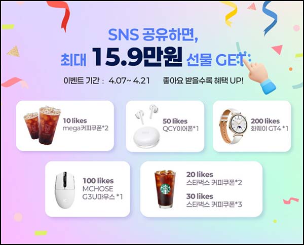  사냥직구 SNS 공유이벤트(메가커피 등)증정~04.21