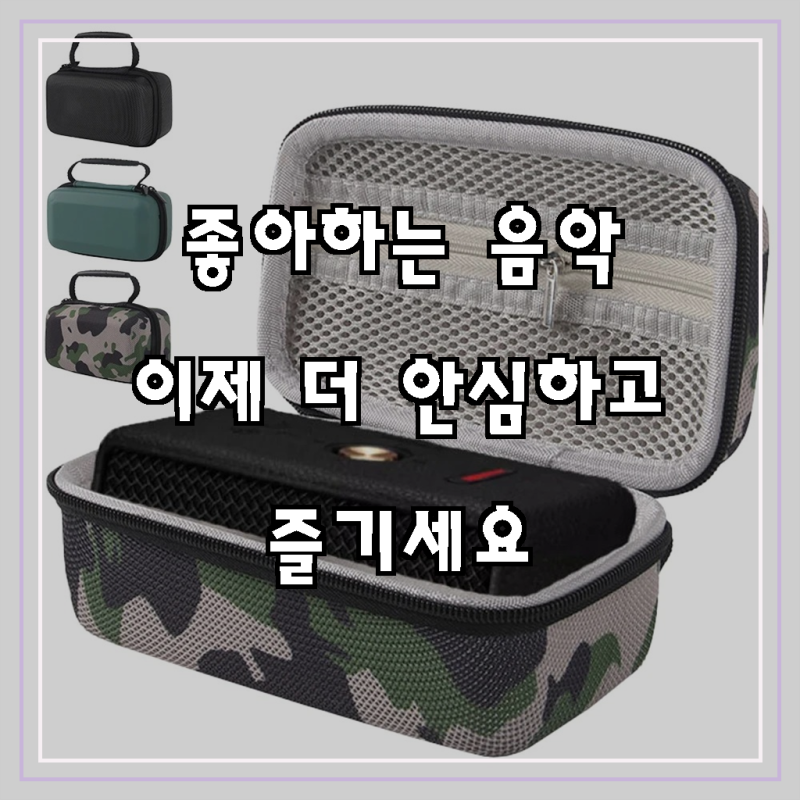 마샬 엠버튼3 호환 케이스 가방 3color 손잡이 하드케이스