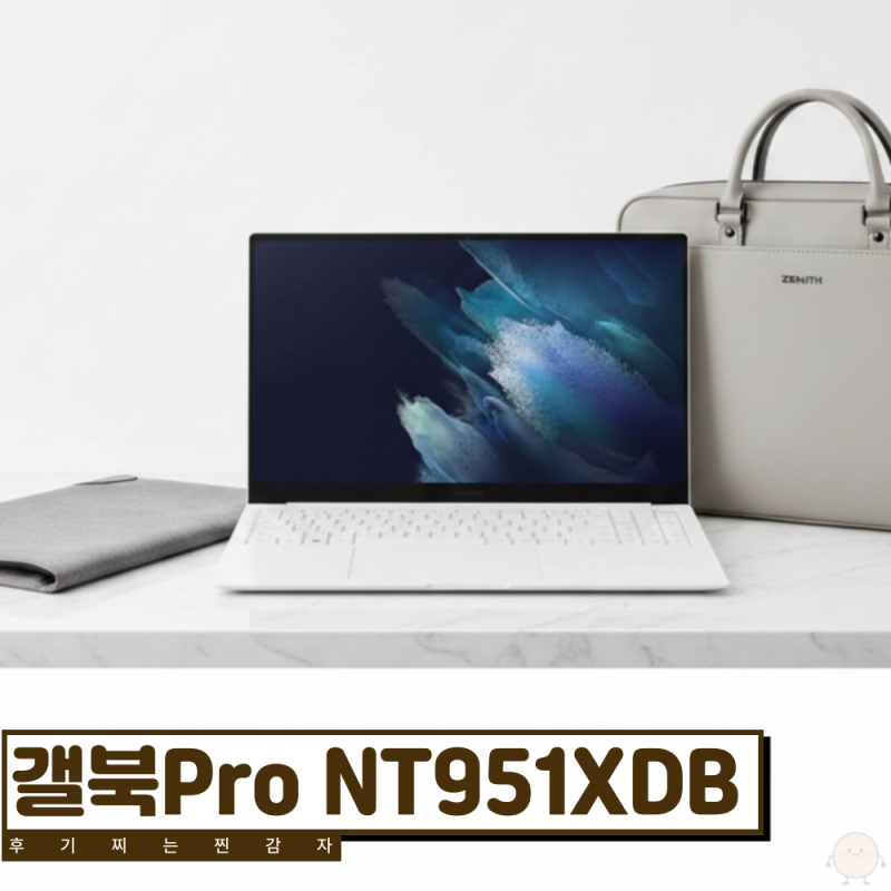 갤럭시북 Pro NT951XDB 15인치 1kg대 초경량 노트북 스펙과 성능 정리