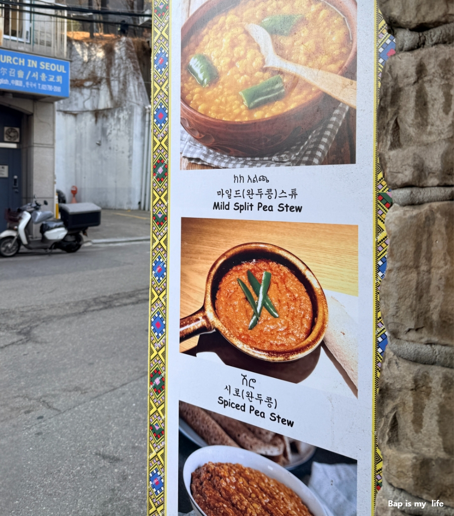 마마 에티오피아요리 사진 2