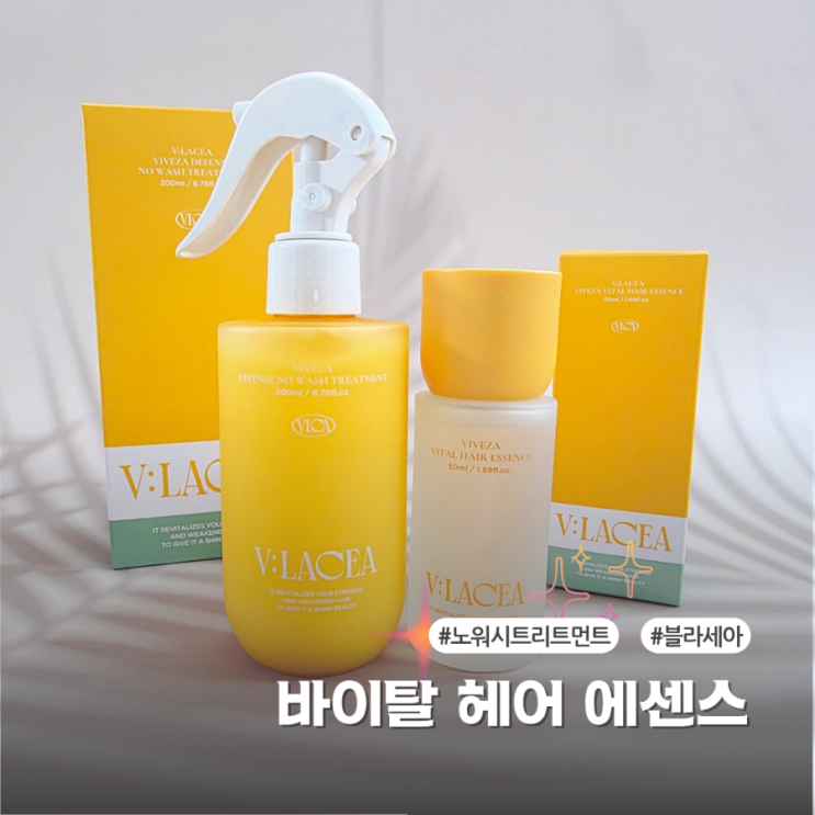 미용실헤어에센스추천 블라세아 비베사 부드러운 머릿결 사용기