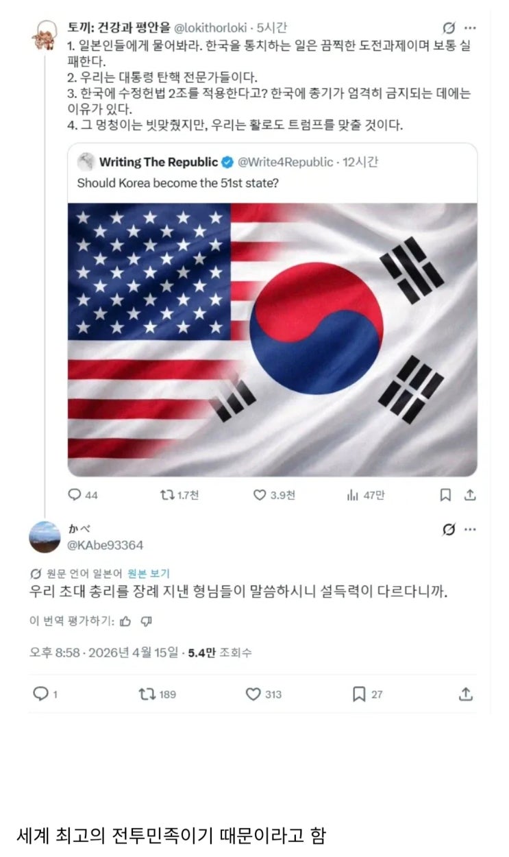  좌파 민족주의자가 알려주는 미국 51번째 주 불가능한 이유.jpg
