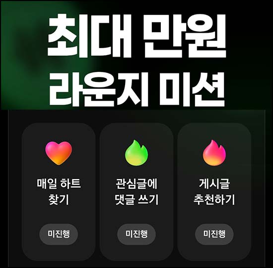  네이버 라운지 미션이벤트 시즌3(랜덤 네페~1만원)즉당~04.30