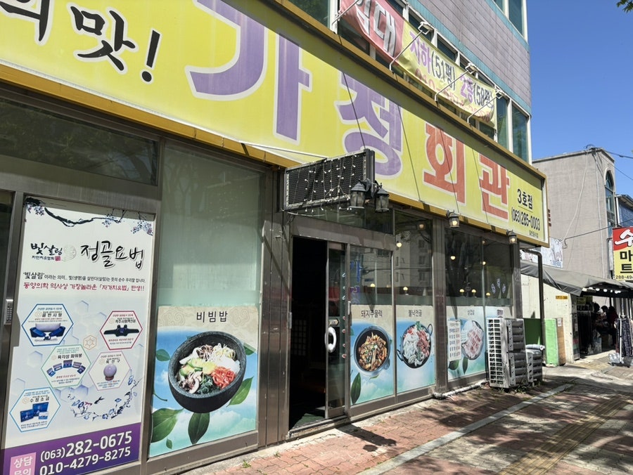 가정회관 3호점 사진 2