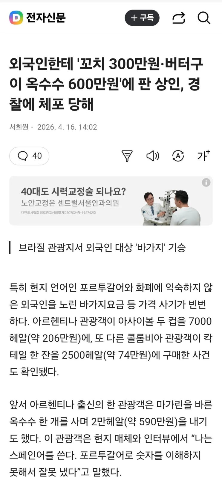  외국인한테 꼬치 300만원·버터구이 옥수수 600만원'에 판 상인, 경찰에 체포 당해