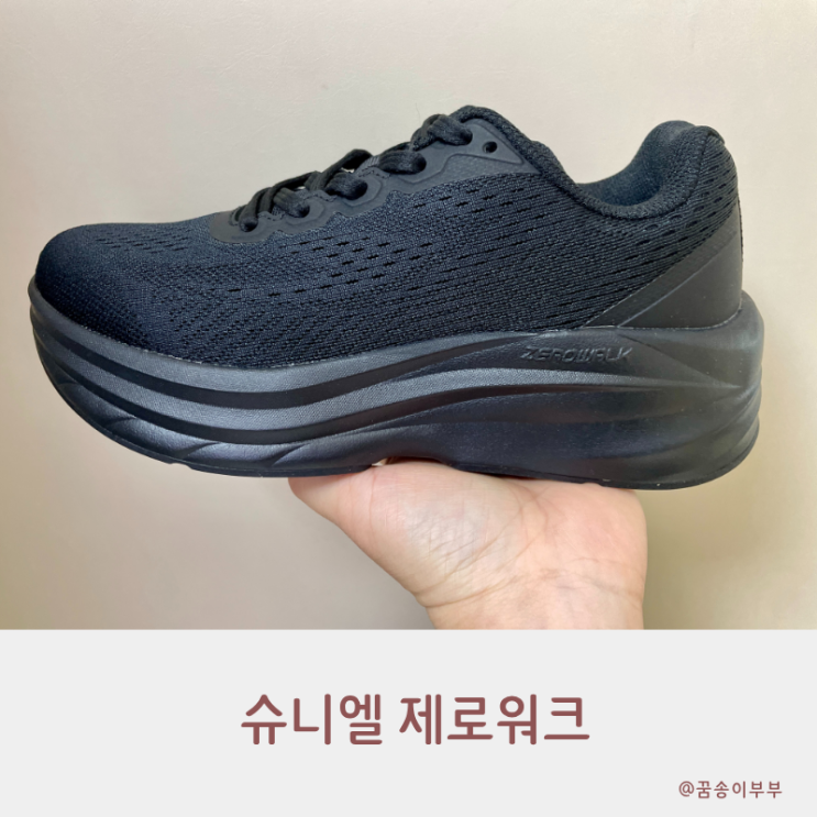  슈니엘 제로워크 가벼운 운동화 정말 발이 편해요