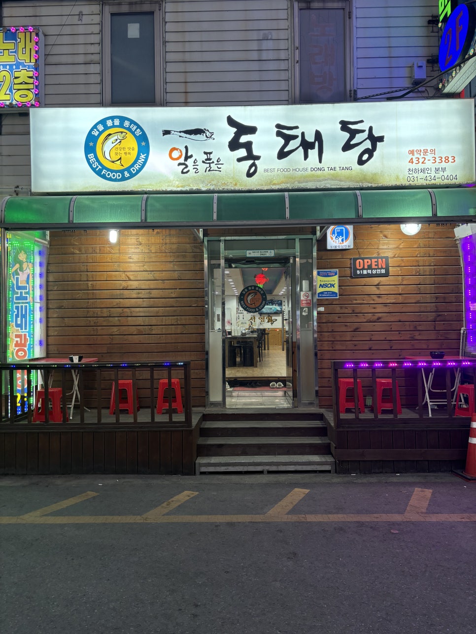 알을품은동태탕 사진 2