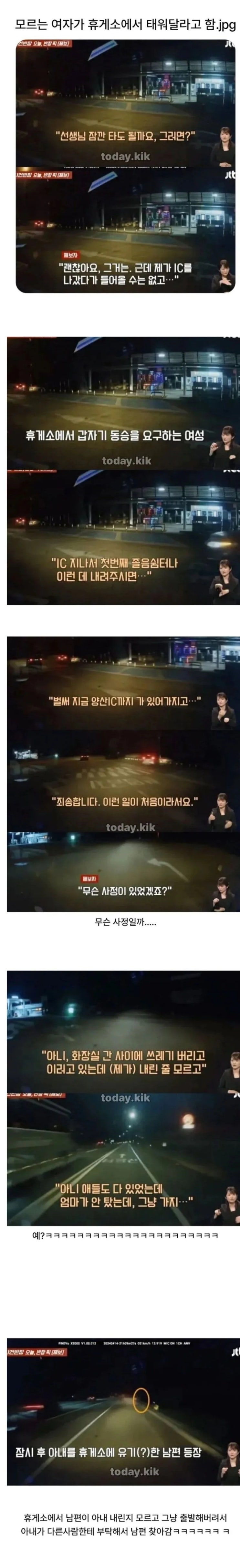  첨보는 여자가 갑자기 차에 태워달라고 함.jpg