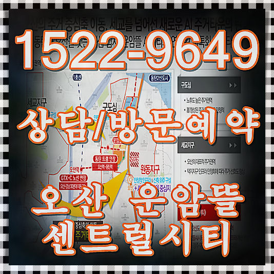 오산 임대 아파트 시세 <b>전세</b> 월세정보