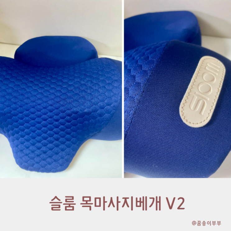  슬룸 목마사지베개 V2로 집에서 즐기는 셀프 관리템