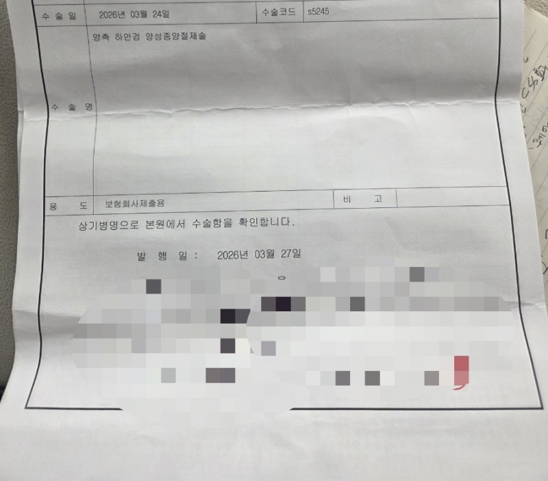 아기 다래끼 수술 실비청구 후기｜보험금 청구방법 + 필요서류정리