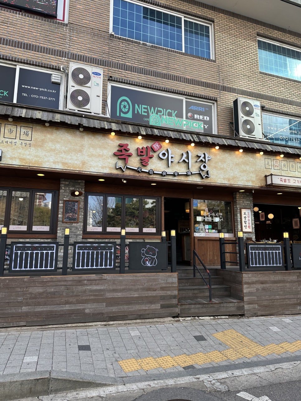 족발야시장 상암점 사진 3