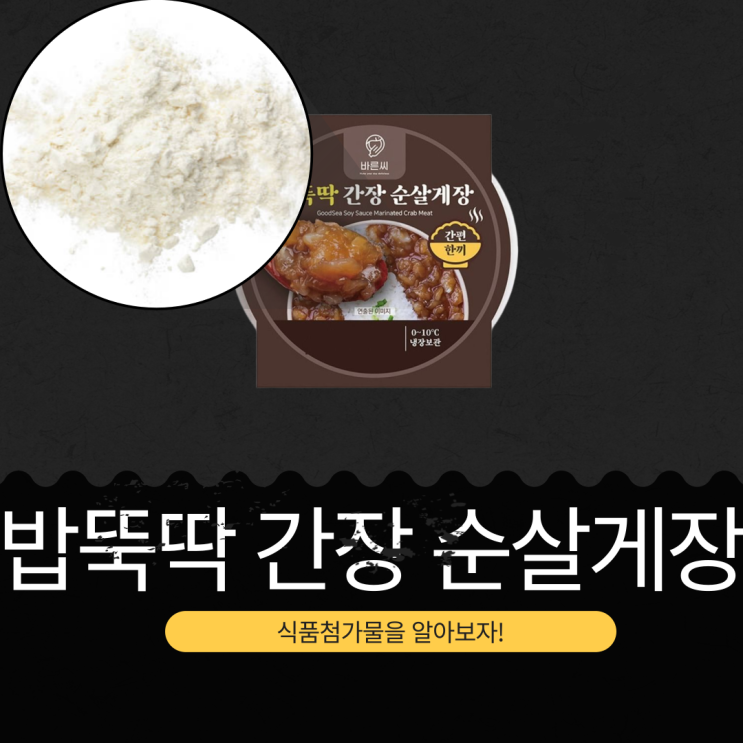  GS25 신상 4,900원 [밥뚝딱 순살간장게장] 소스55% + 튀니지산 게살 45%