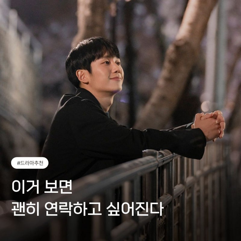 봄만 되면 다시 켜게 되는 드라마 봄밤 이유는 단 하나였다(정해인사진많음주의ㅋㅋㅋㅋ)