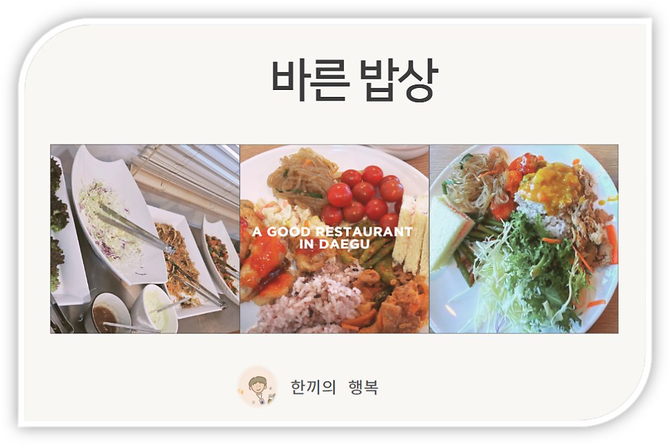 바른밥상 사진 1