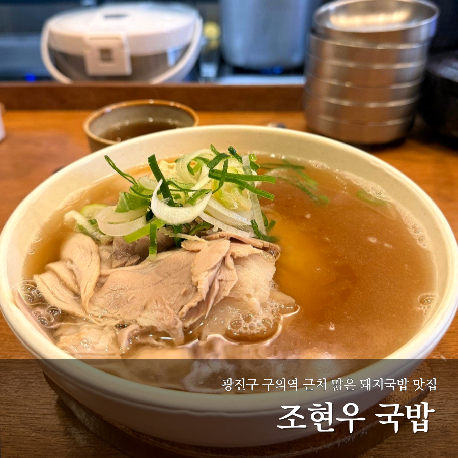 조현우국밥 사진 1
