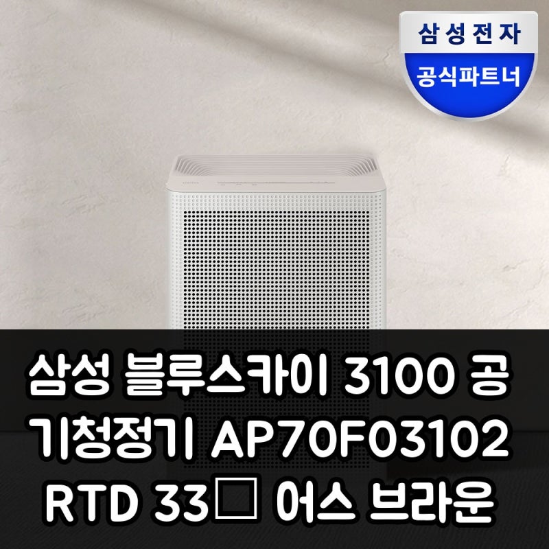 삼성 블루스카이 3100 AP70F03102RTD 필터 교체법