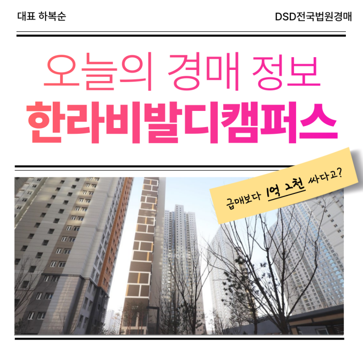  배곧 한라비발디캠퍼스 2차 월곶배곧선 경매 정보