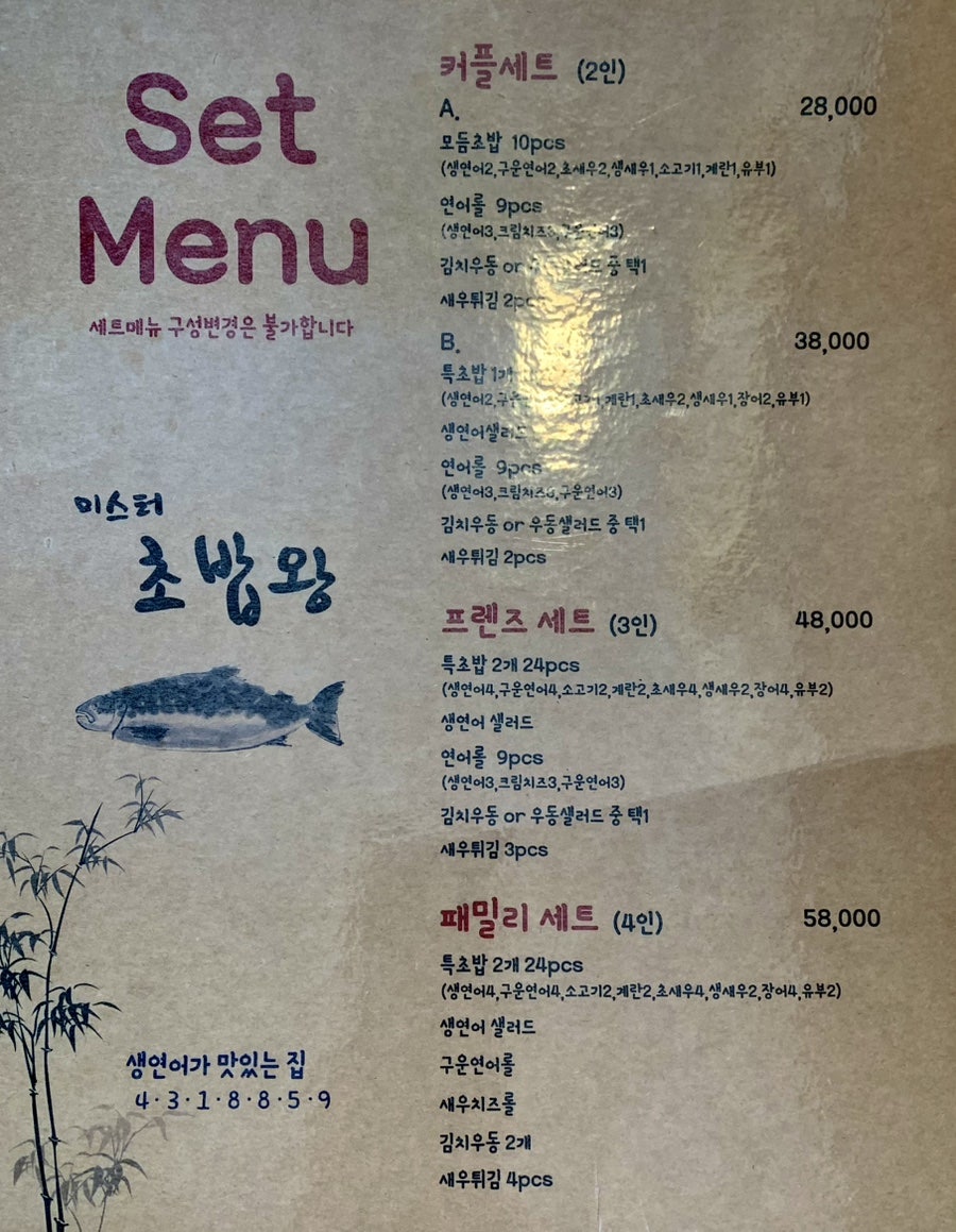 미스터초밥왕 전대점 사진 2