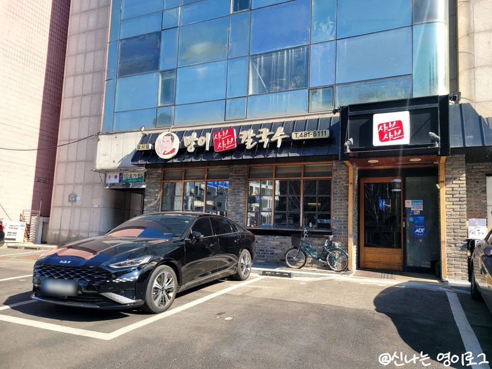 방이샤브샤브칼국수 사진 2