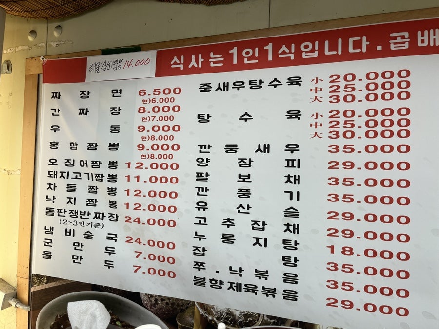 도봉산해물짬뽕 사진 3