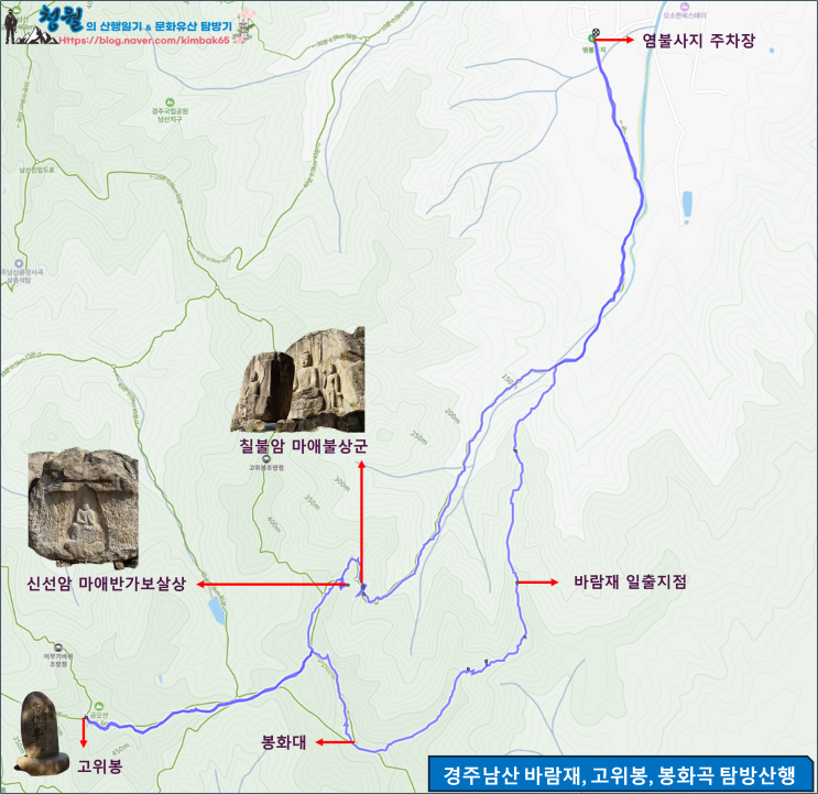   경주남산 바람재능선(일출), 봉화곡(신선암, 칠불암) 탐방산행