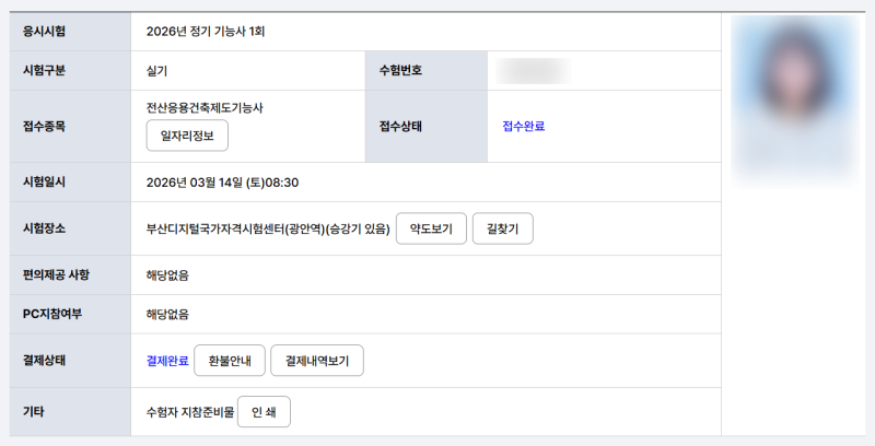 전산응용건축제도기능사 실기 합격 독학 후기