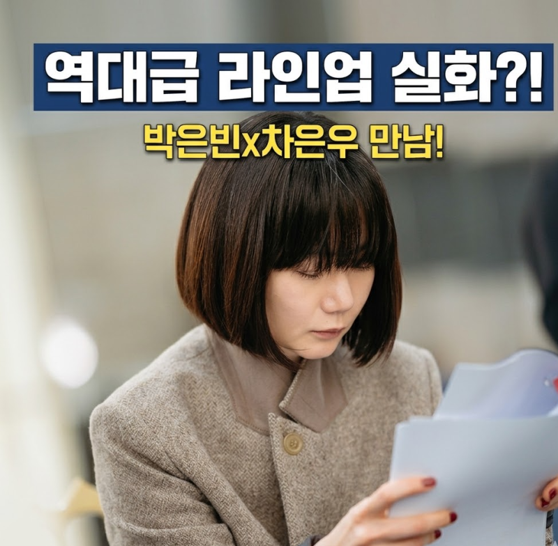 넷플릭스 원더풀스 박은빈 차은우 조합 실화? 공개일 출연진 정보