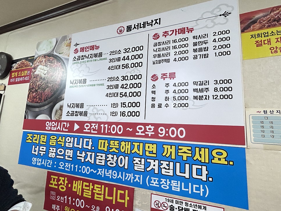 동서네낙지 삼례점 사진 3